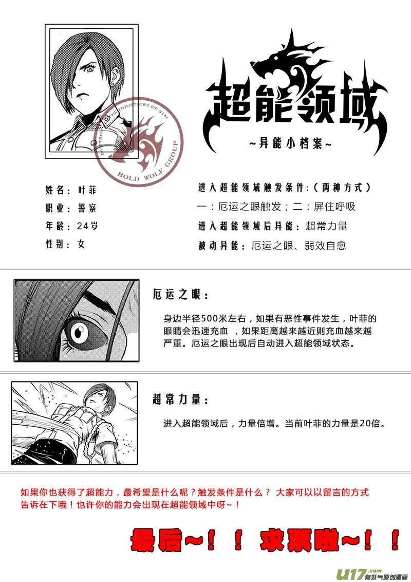 超能领域韩漫全集-第十七话无删减无遮挡章节图片 