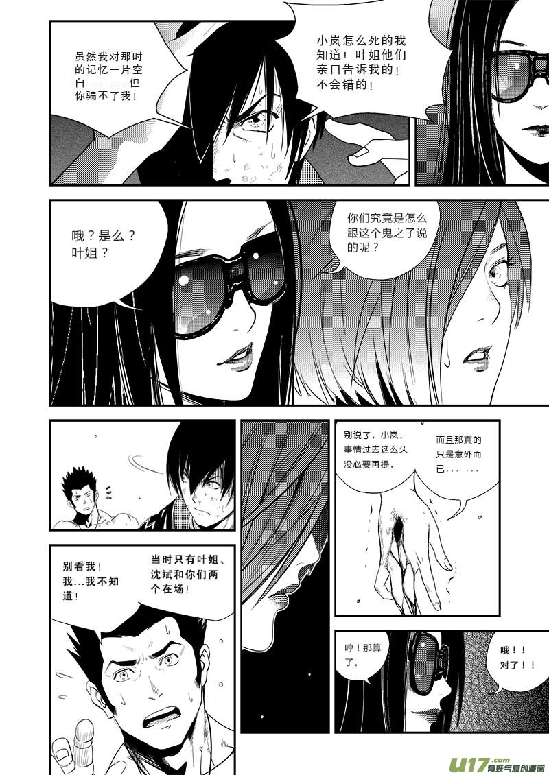 超能领域韩漫全集-第十七话无删减无遮挡章节图片 