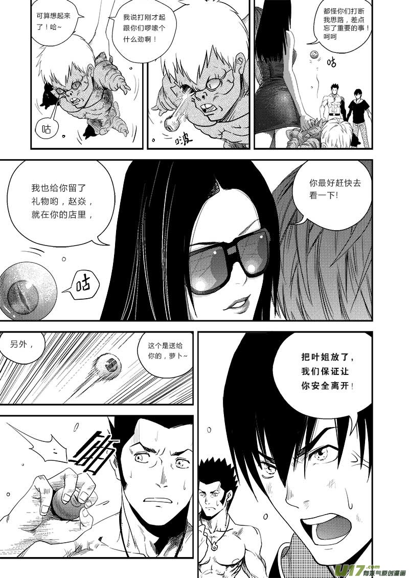 超能领域韩漫全集-第十七话无删减无遮挡章节图片 