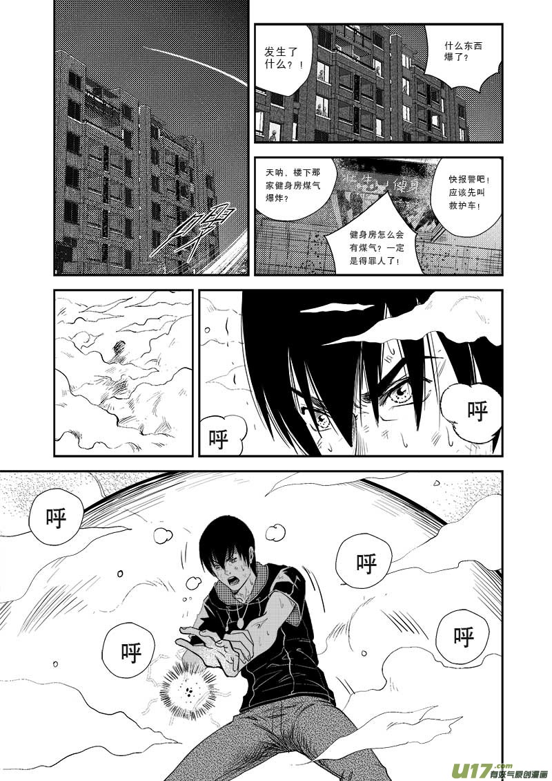 超能领域韩漫全集-第十七话无删减无遮挡章节图片 