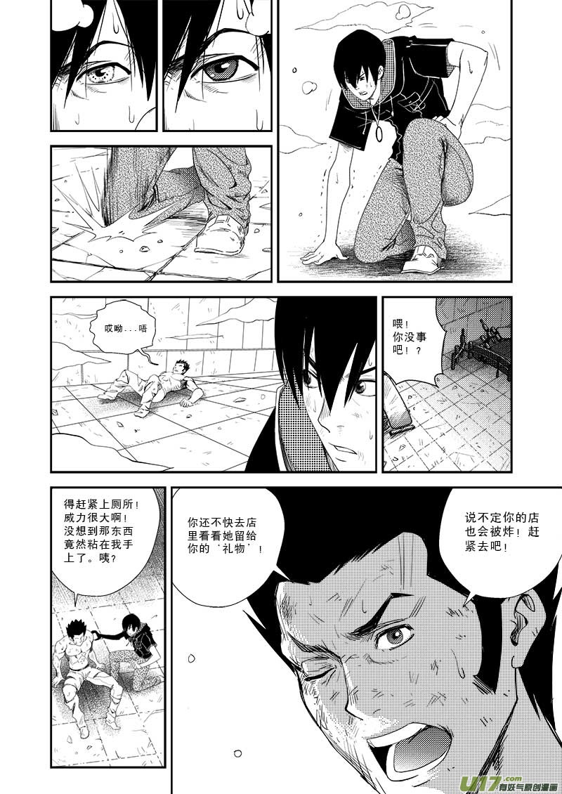 超能领域韩漫全集-第十七话无删减无遮挡章节图片 