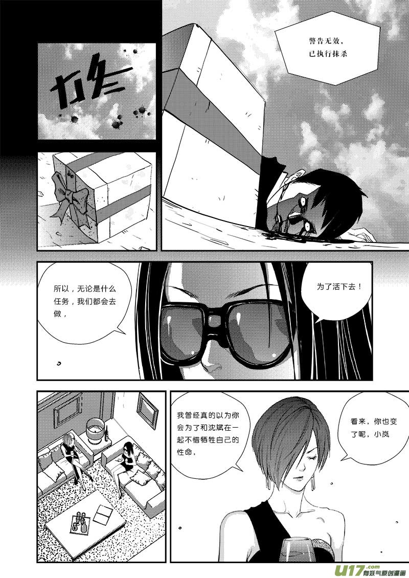 超能领域韩漫全集-第十九话无删减无遮挡章节图片 