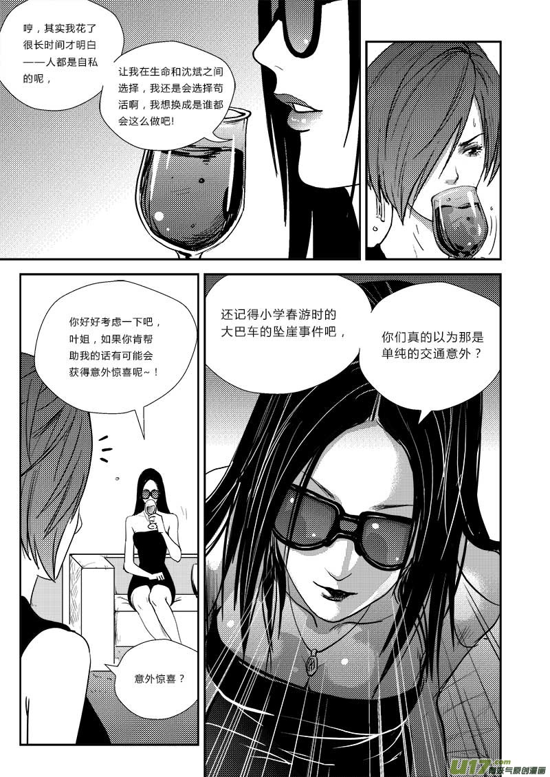 超能领域韩漫全集-第十九话无删减无遮挡章节图片 