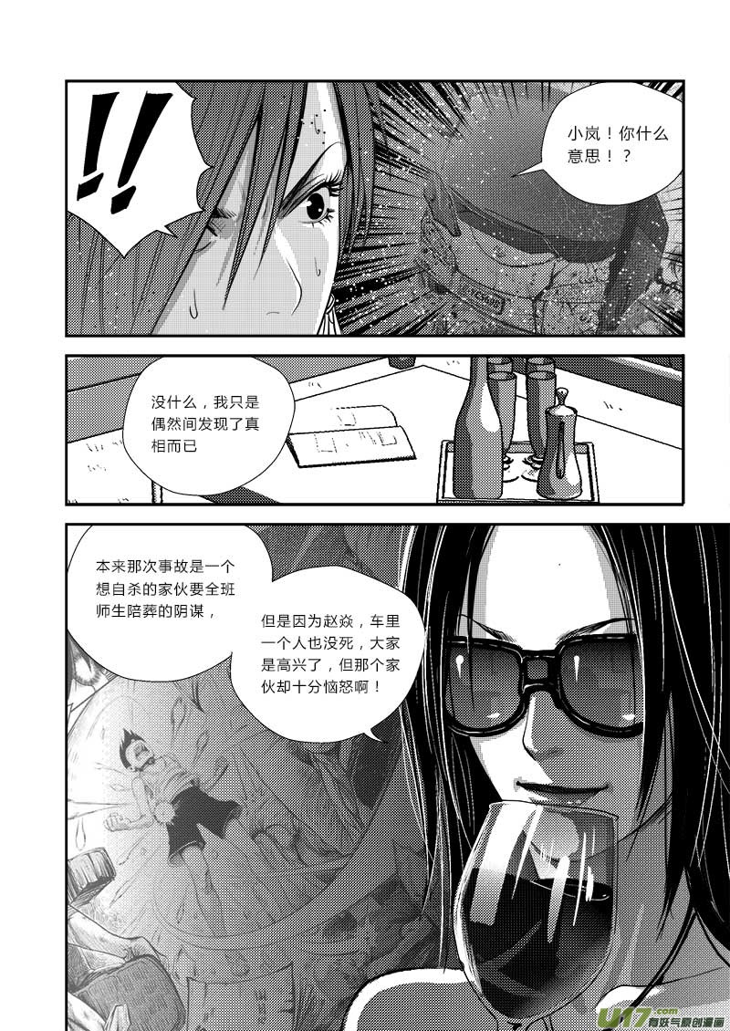 超能领域韩漫全集-第十九话无删减无遮挡章节图片 