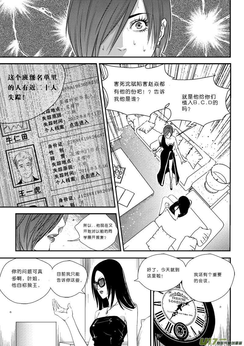 超能领域韩漫全集-第十九话无删减无遮挡章节图片 