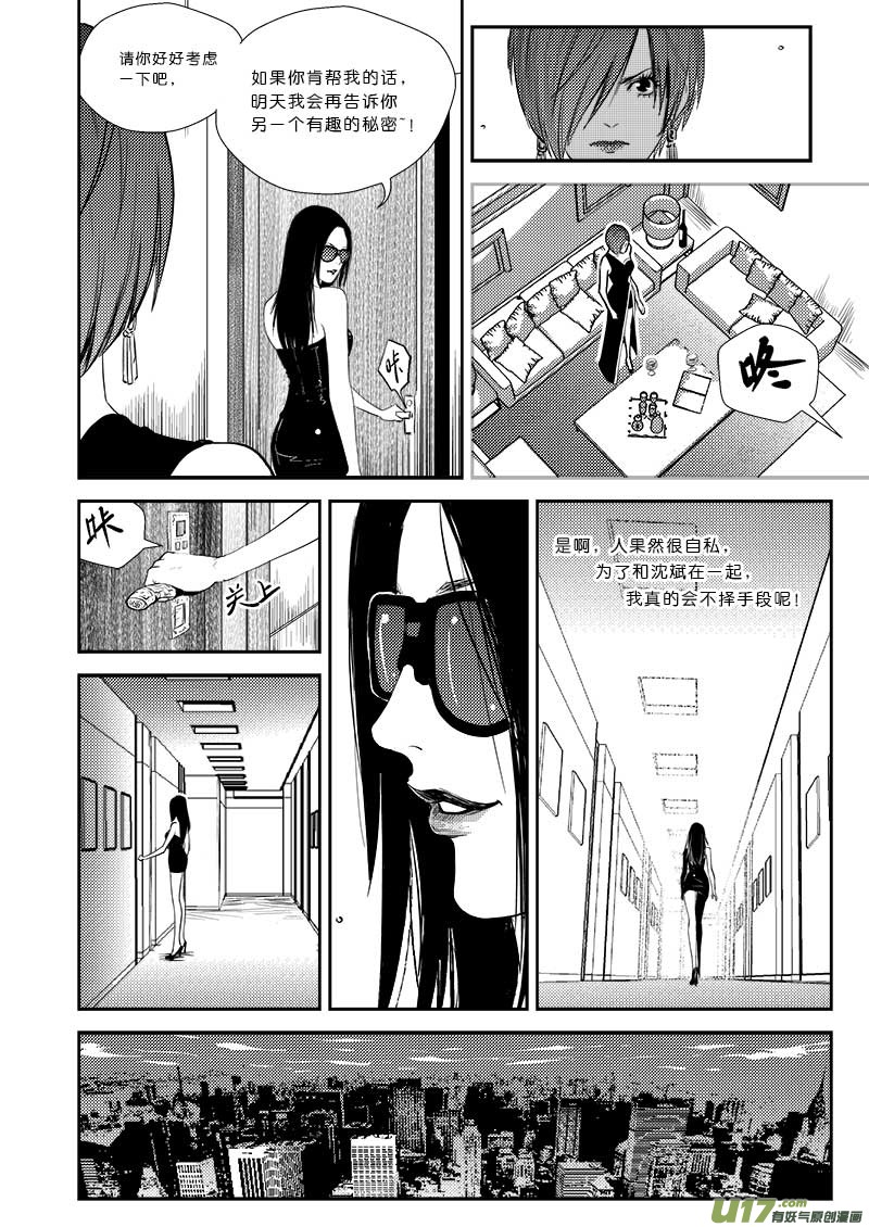超能领域韩漫全集-第十九话无删减无遮挡章节图片 