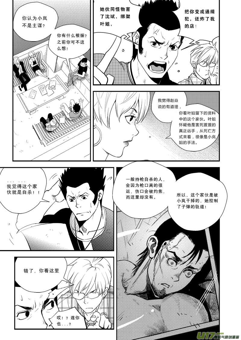 超能领域韩漫全集-第十九话无删减无遮挡章节图片 