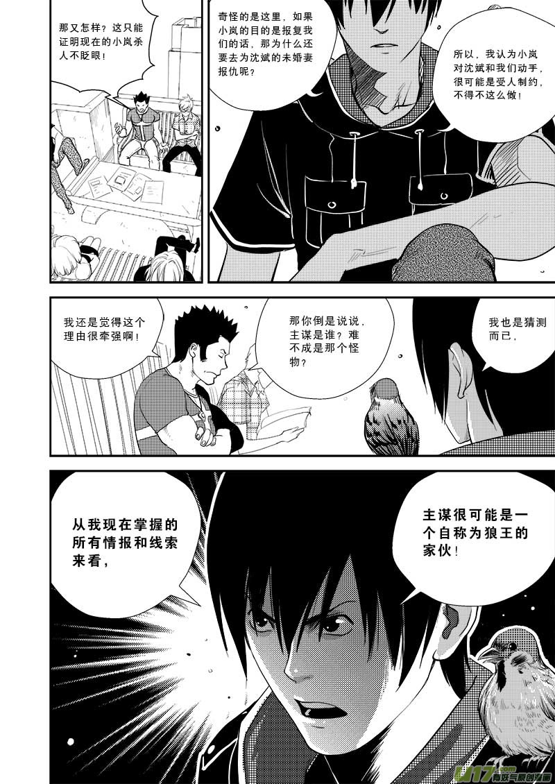 超能领域韩漫全集-第十九话无删减无遮挡章节图片 