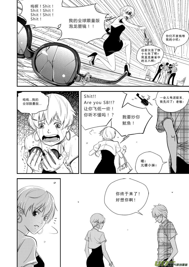 超能领域韩漫全集-第十九话无删减无遮挡章节图片 