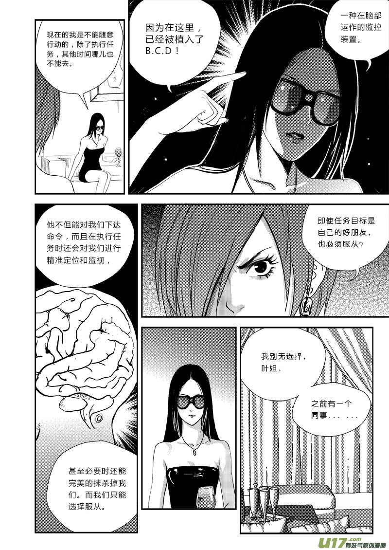超能领域韩漫全集-第十九话无删减无遮挡章节图片 