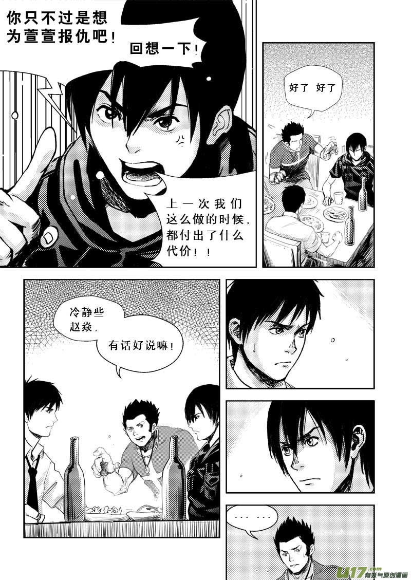 超能领域韩漫全集-第三话无删减无遮挡章节图片 