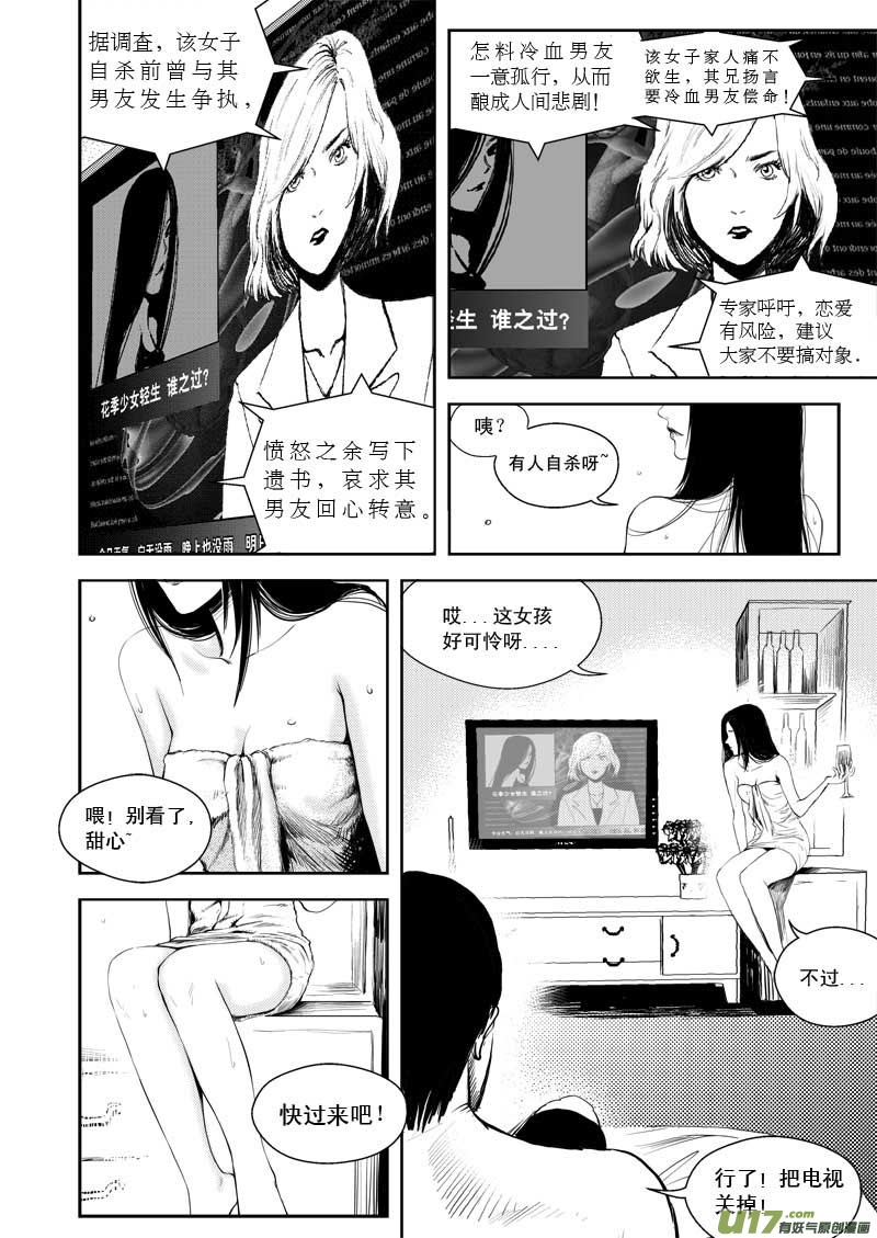 超能领域韩漫全集-第三话无删减无遮挡章节图片 