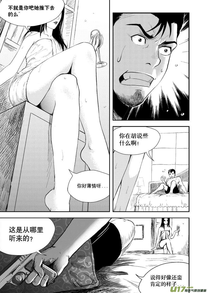 超能领域韩漫全集-第三话无删减无遮挡章节图片 
