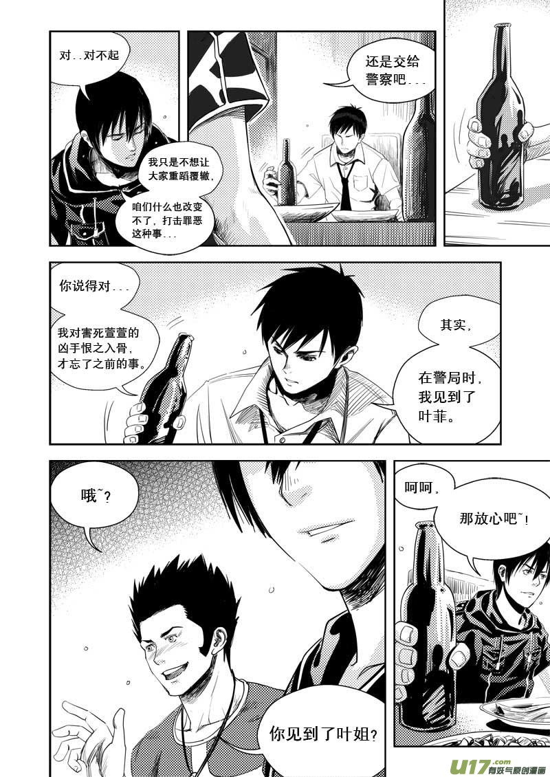 超能领域韩漫全集-第三话无删减无遮挡章节图片 