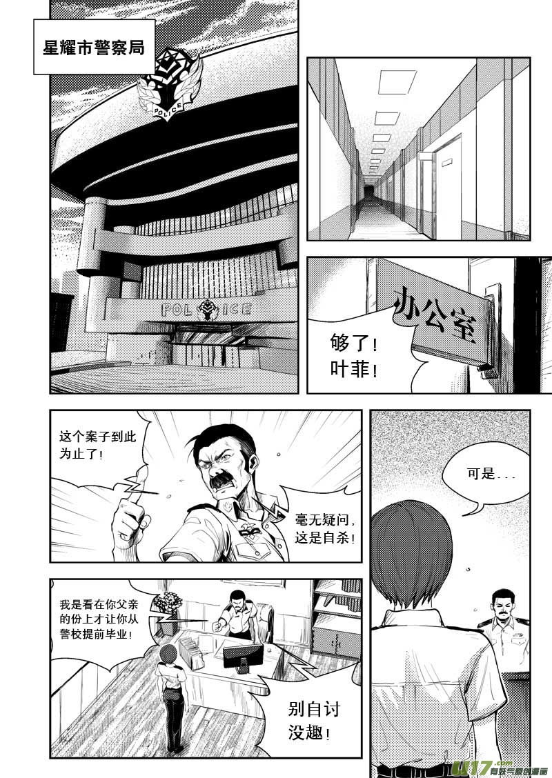 超能领域韩漫全集-第三话无删减无遮挡章节图片 