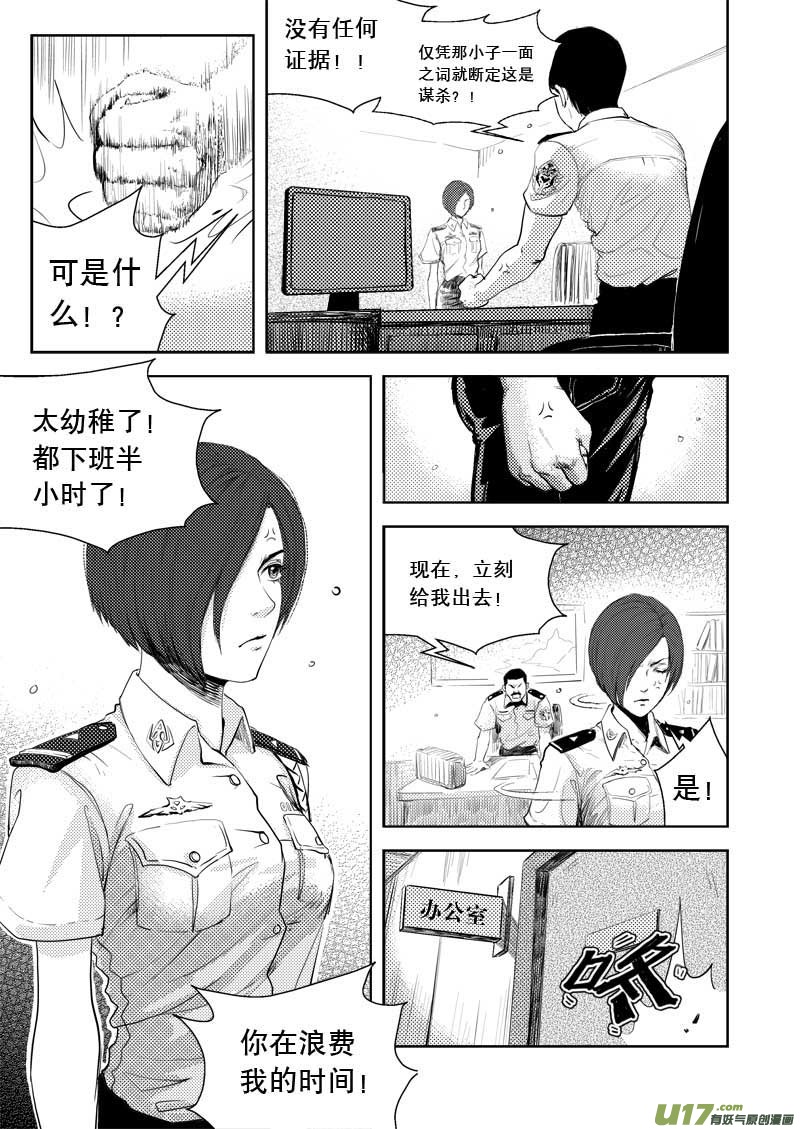 超能领域韩漫全集-第三话无删减无遮挡章节图片 