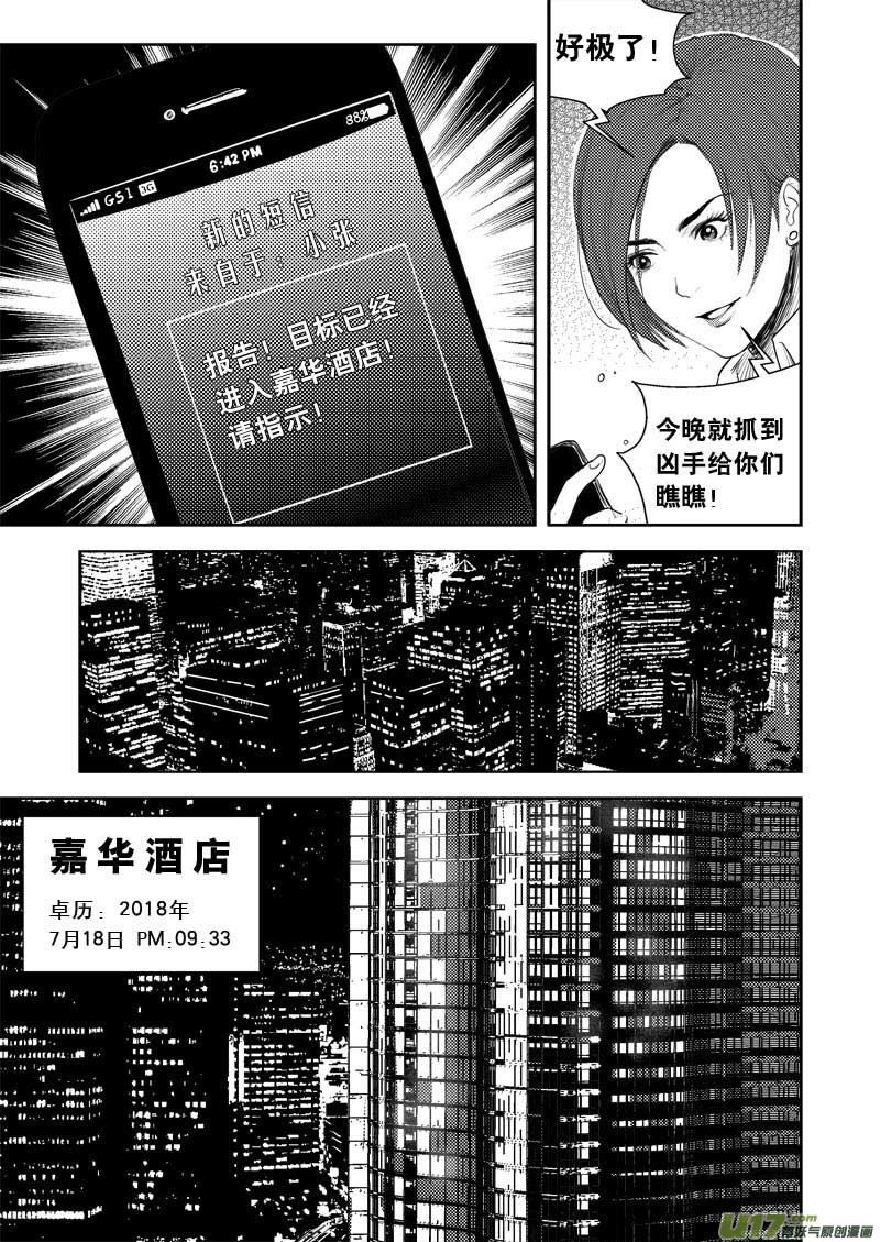 超能领域韩漫全集-第三话无删减无遮挡章节图片 