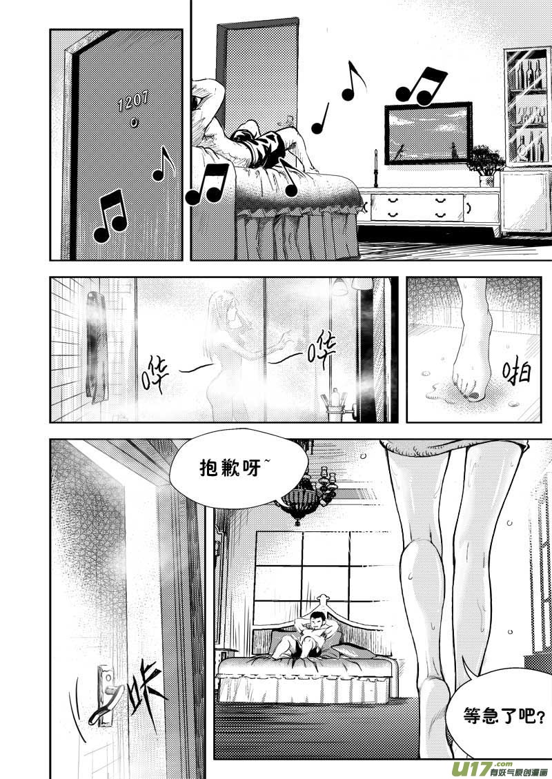 超能领域韩漫全集-第三话无删减无遮挡章节图片 