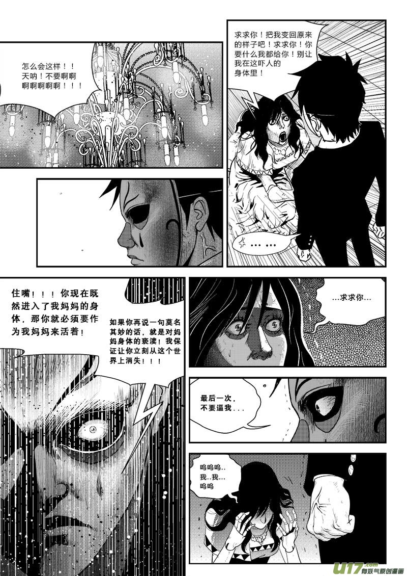 超能领域韩漫全集-第二十话无删减无遮挡章节图片 