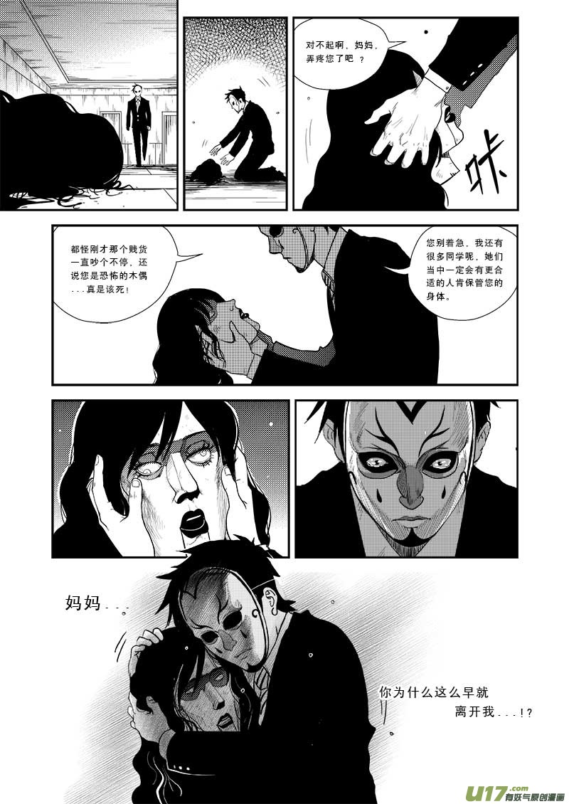超能领域韩漫全集-第二十话无删减无遮挡章节图片 