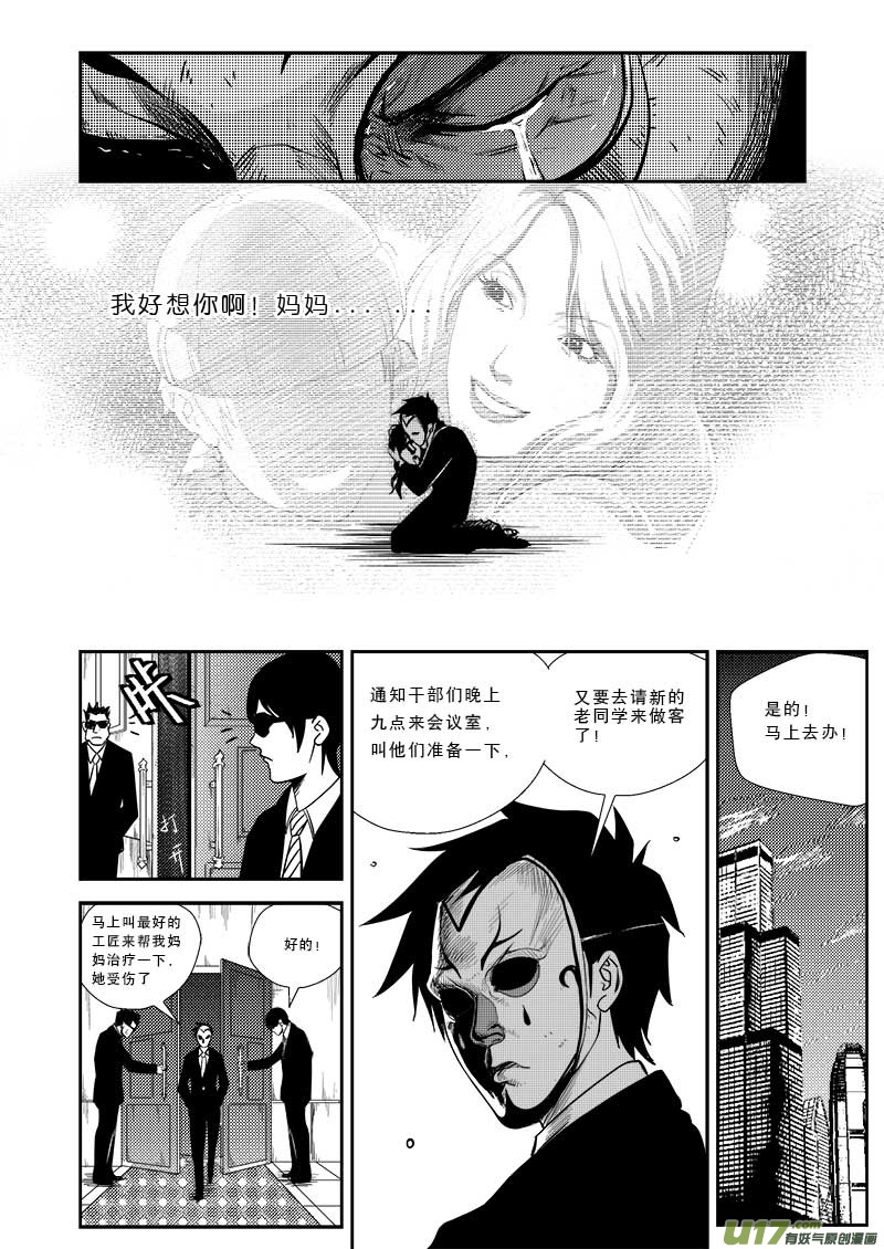 超能领域韩漫全集-第二十话无删减无遮挡章节图片 