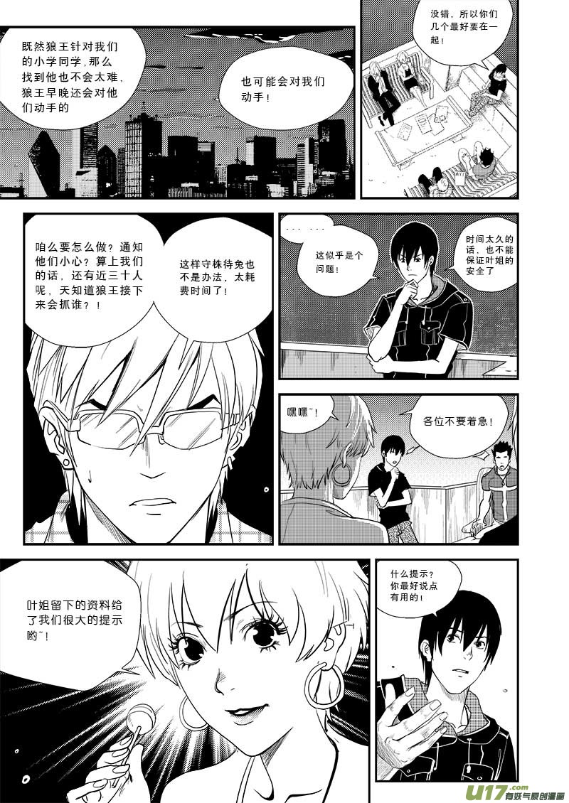 超能领域韩漫全集-第二十话无删减无遮挡章节图片 