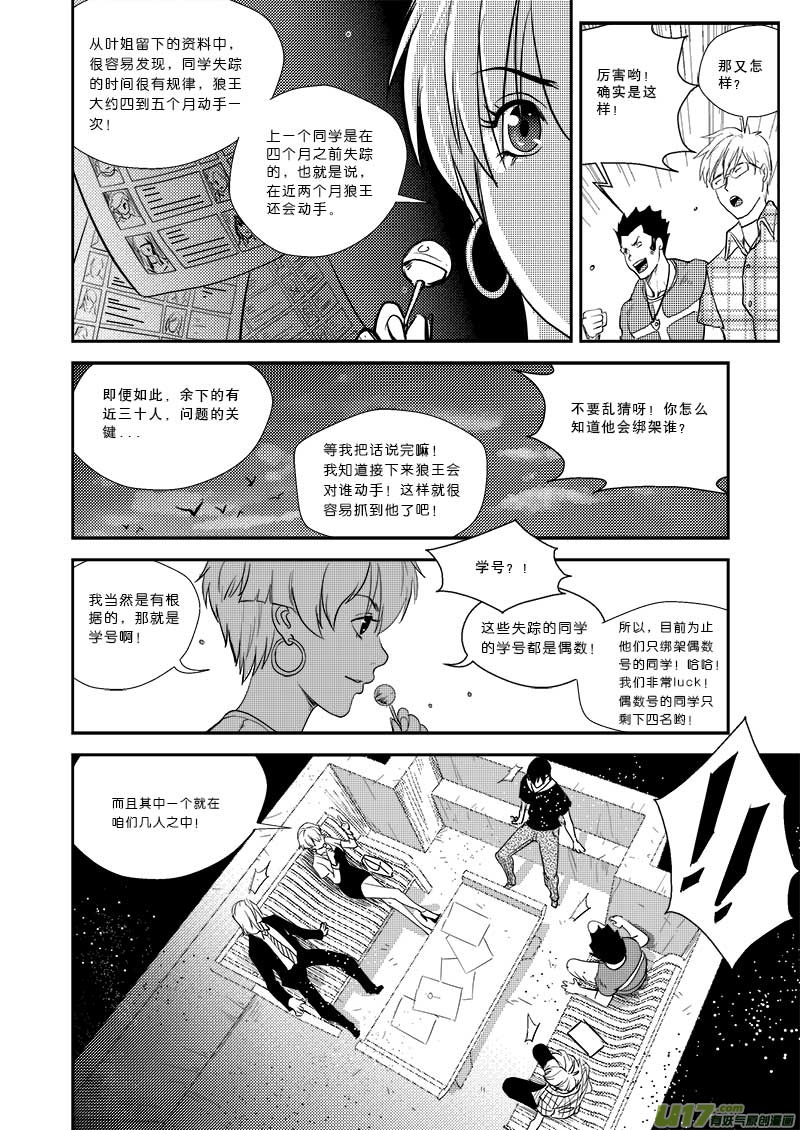 超能领域韩漫全集-第二十话无删减无遮挡章节图片 