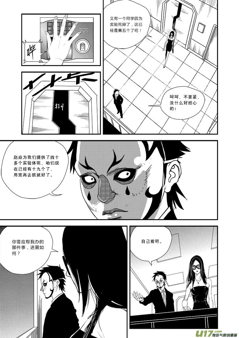 超能领域韩漫全集-第二十话无删减无遮挡章节图片 