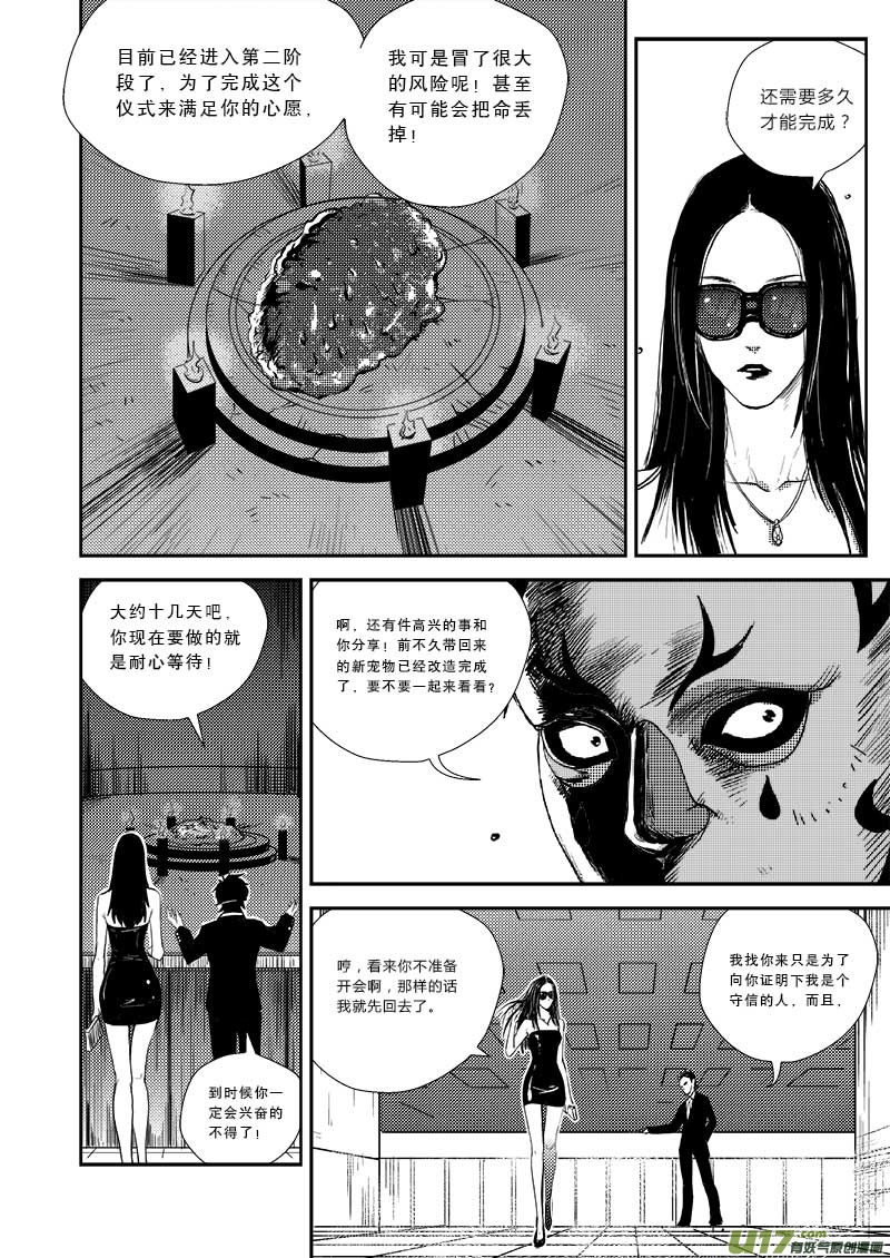 超能领域韩漫全集-第二十话无删减无遮挡章节图片 