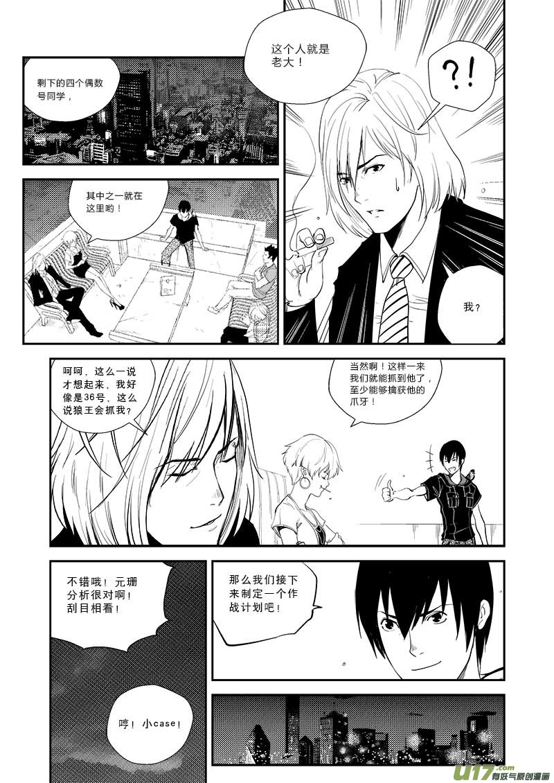 超能领域韩漫全集-第二十一话无删减无遮挡章节图片 