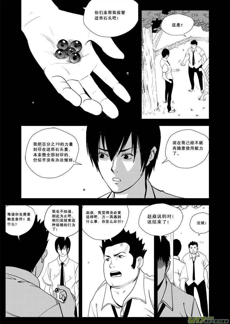 超能领域韩漫全集-第二十一话无删减无遮挡章节图片 