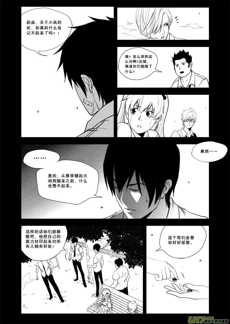 超能领域韩漫全集-第二十一话无删减无遮挡章节图片 