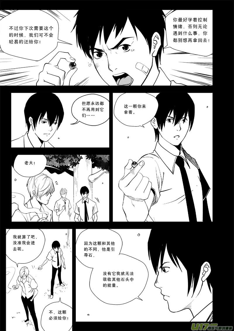 超能领域韩漫全集-第二十一话无删减无遮挡章节图片 