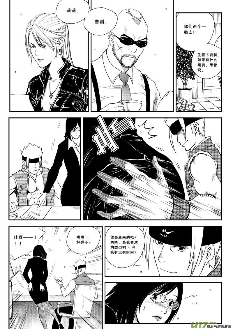 超能领域韩漫全集-第二十一话无删减无遮挡章节图片 
