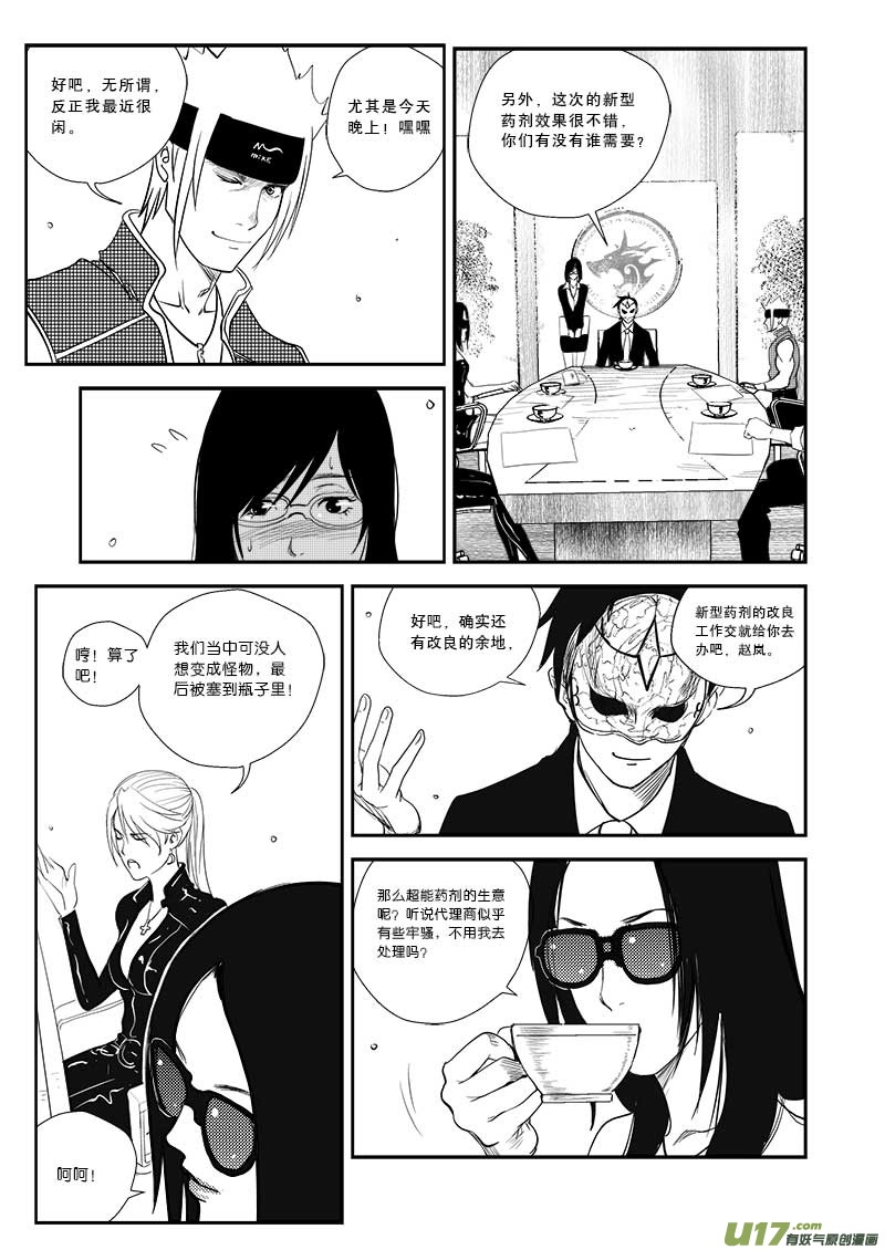 超能领域韩漫全集-第二十一话无删减无遮挡章节图片 