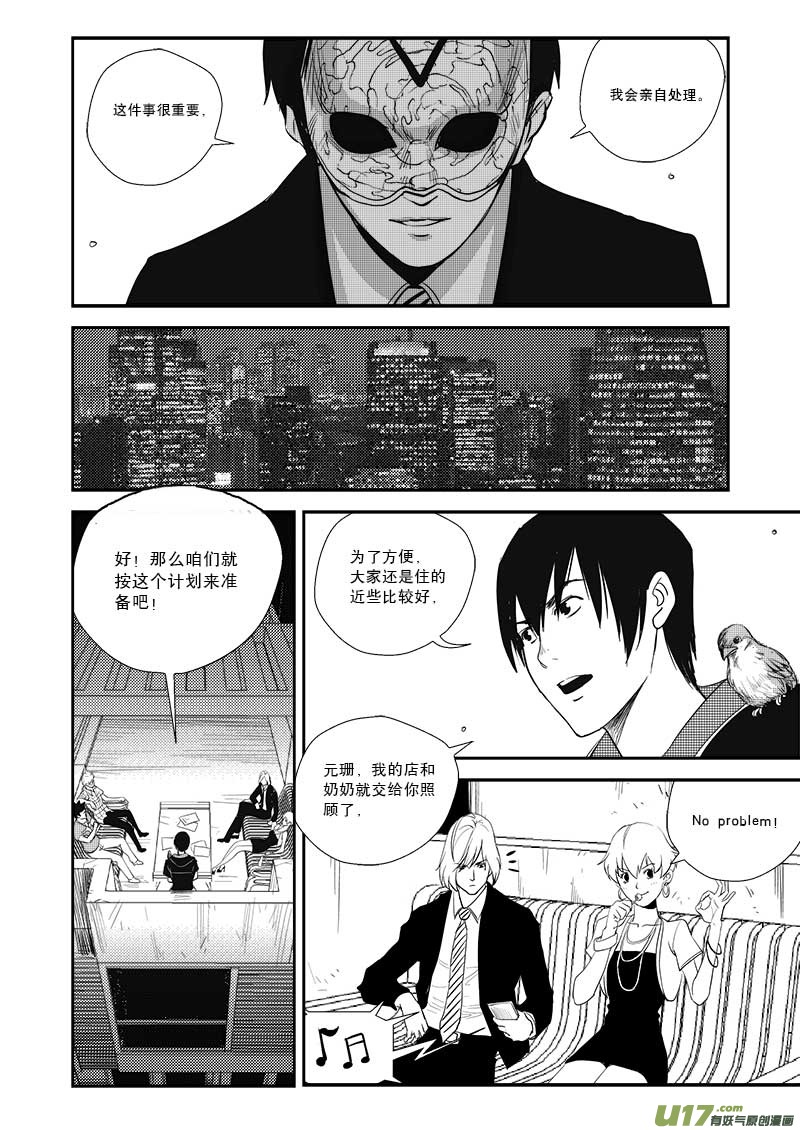 超能领域韩漫全集-第二十一话无删减无遮挡章节图片 
