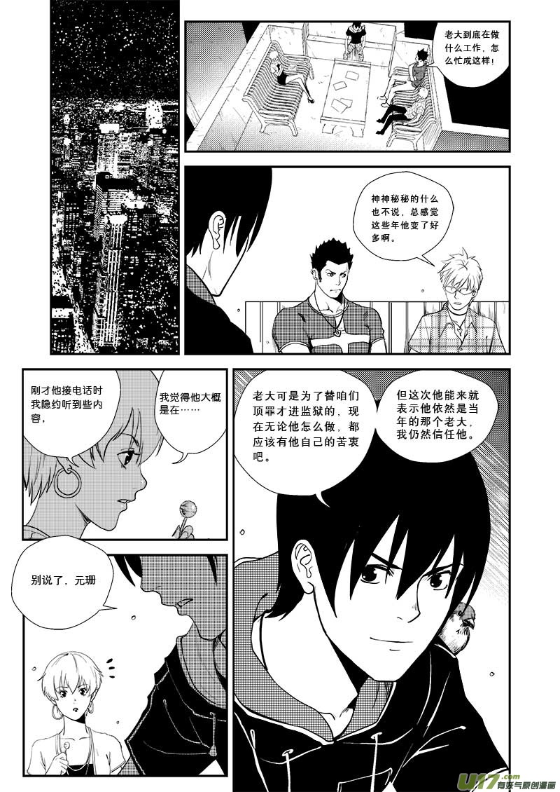 超能领域韩漫全集-第二十二话无删减无遮挡章节图片 