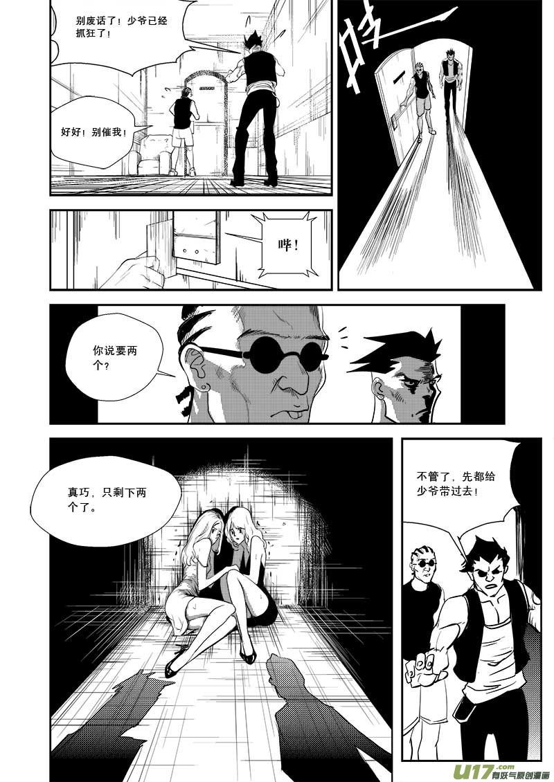 超能领域韩漫全集-第二十二话无删减无遮挡章节图片 