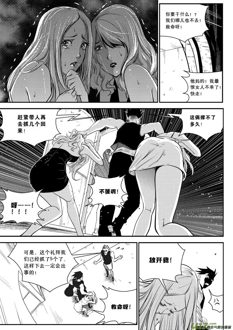超能领域韩漫全集-第二十二话无删减无遮挡章节图片 