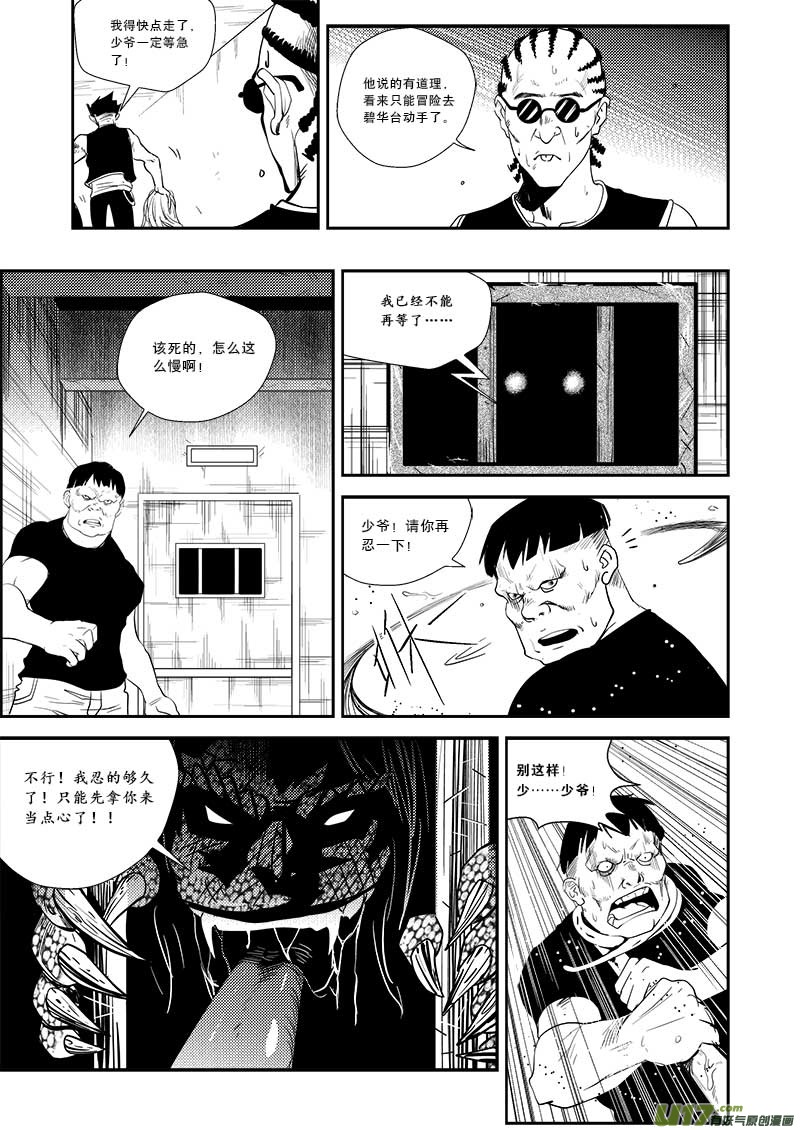 超能领域韩漫全集-第二十二话无删减无遮挡章节图片 