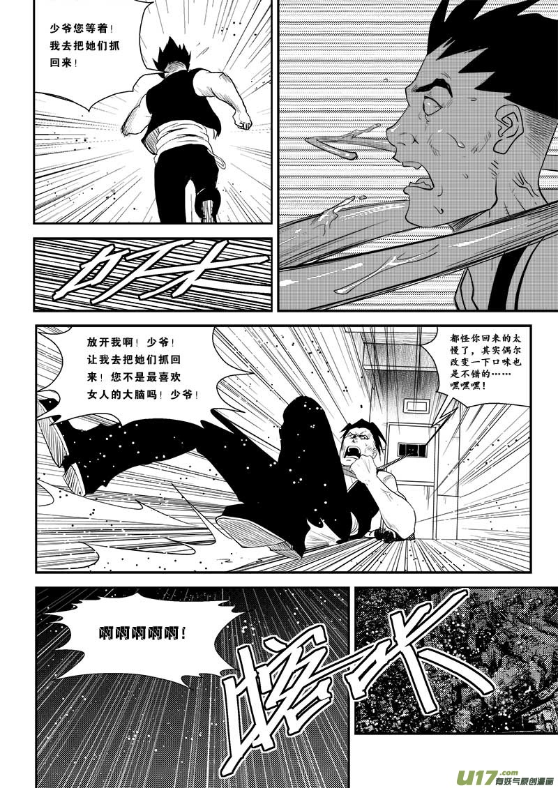 超能领域韩漫全集-第二十二话无删减无遮挡章节图片 