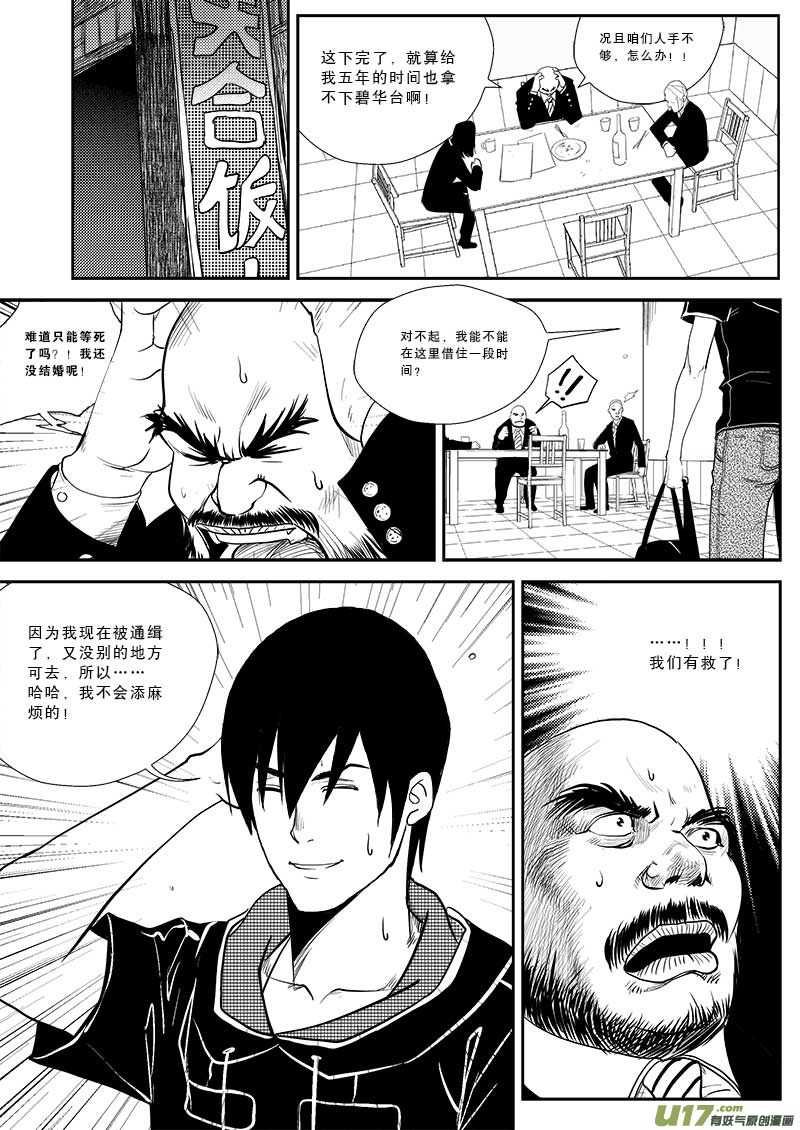 超能领域韩漫全集-第二十二话无删减无遮挡章节图片 