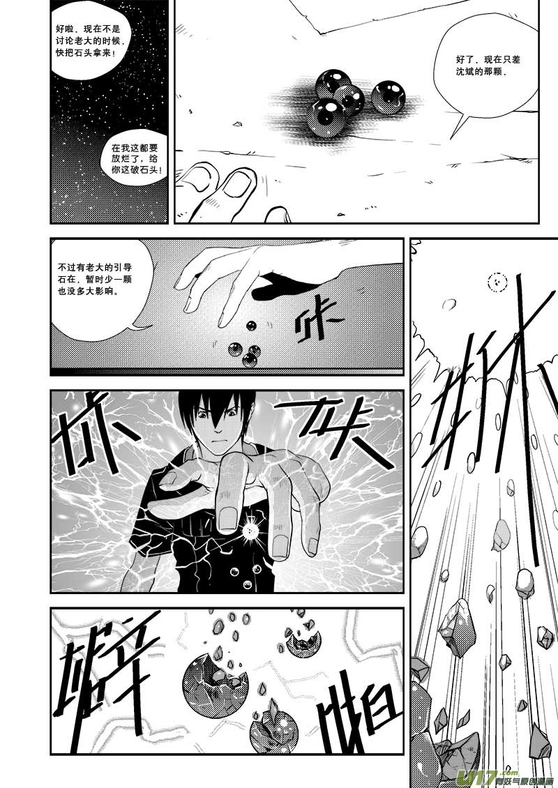 超能领域韩漫全集-第二十二话无删减无遮挡章节图片 