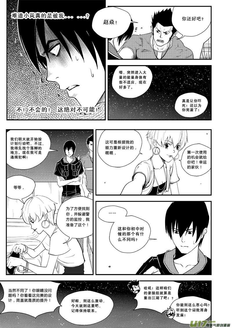 超能领域韩漫全集-第二十二话无删减无遮挡章节图片 