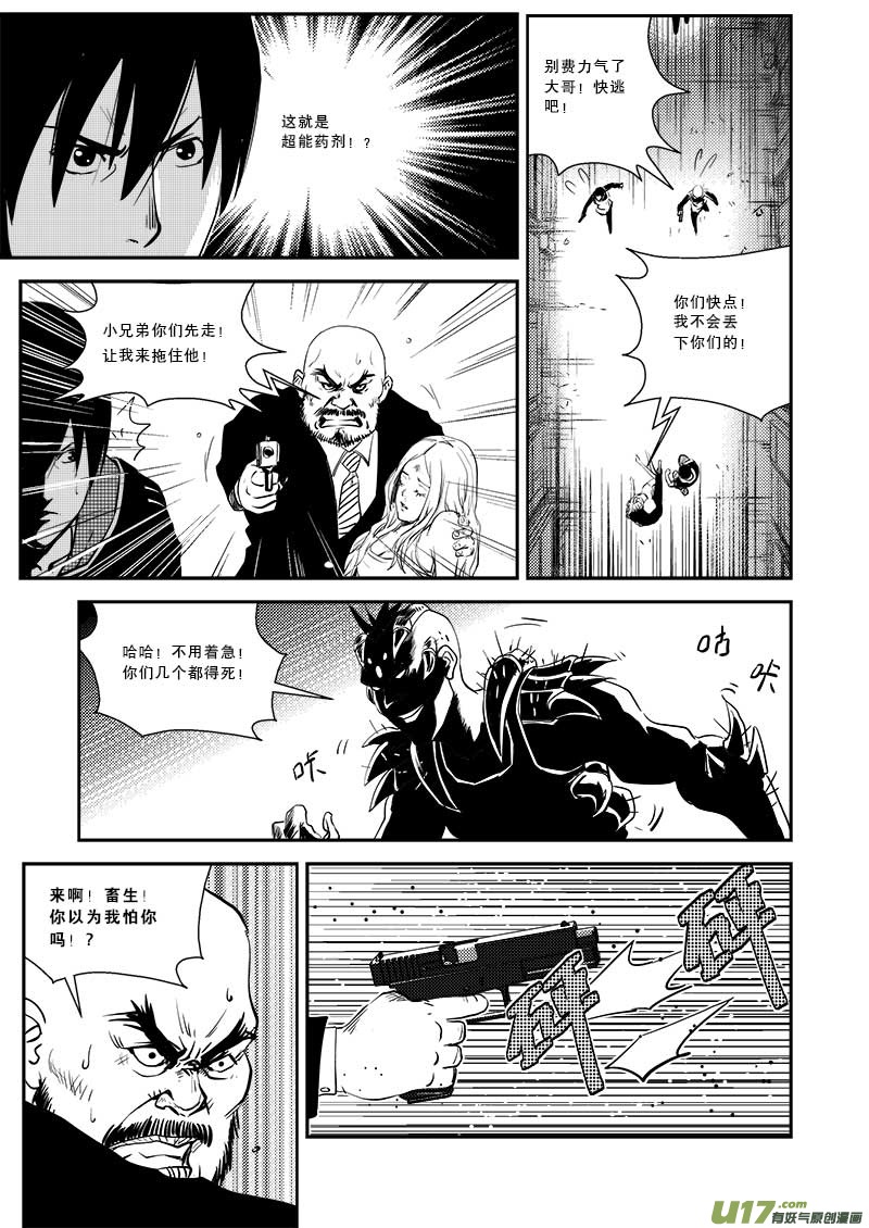 超能领域韩漫全集-第二十四话无删减无遮挡章节图片 