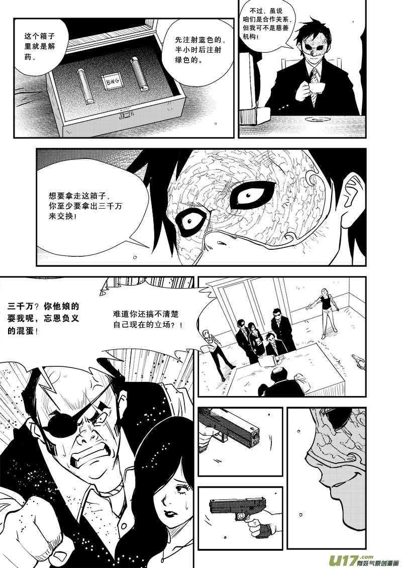 超能领域韩漫全集-第二十四话无删减无遮挡章节图片 
