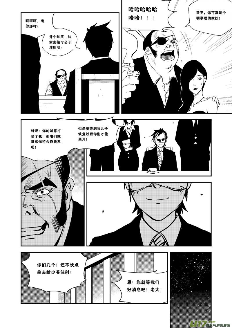 超能领域韩漫全集-第二十四话无删减无遮挡章节图片 