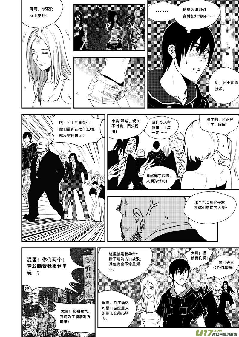 超能领域韩漫全集-第二十四话无删减无遮挡章节图片 