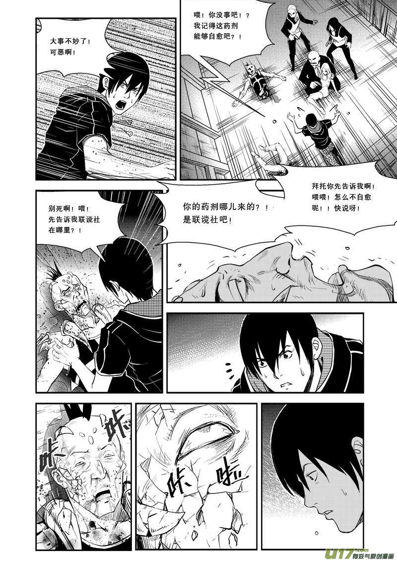 超能领域韩漫全集-第二十四话无删减无遮挡章节图片 