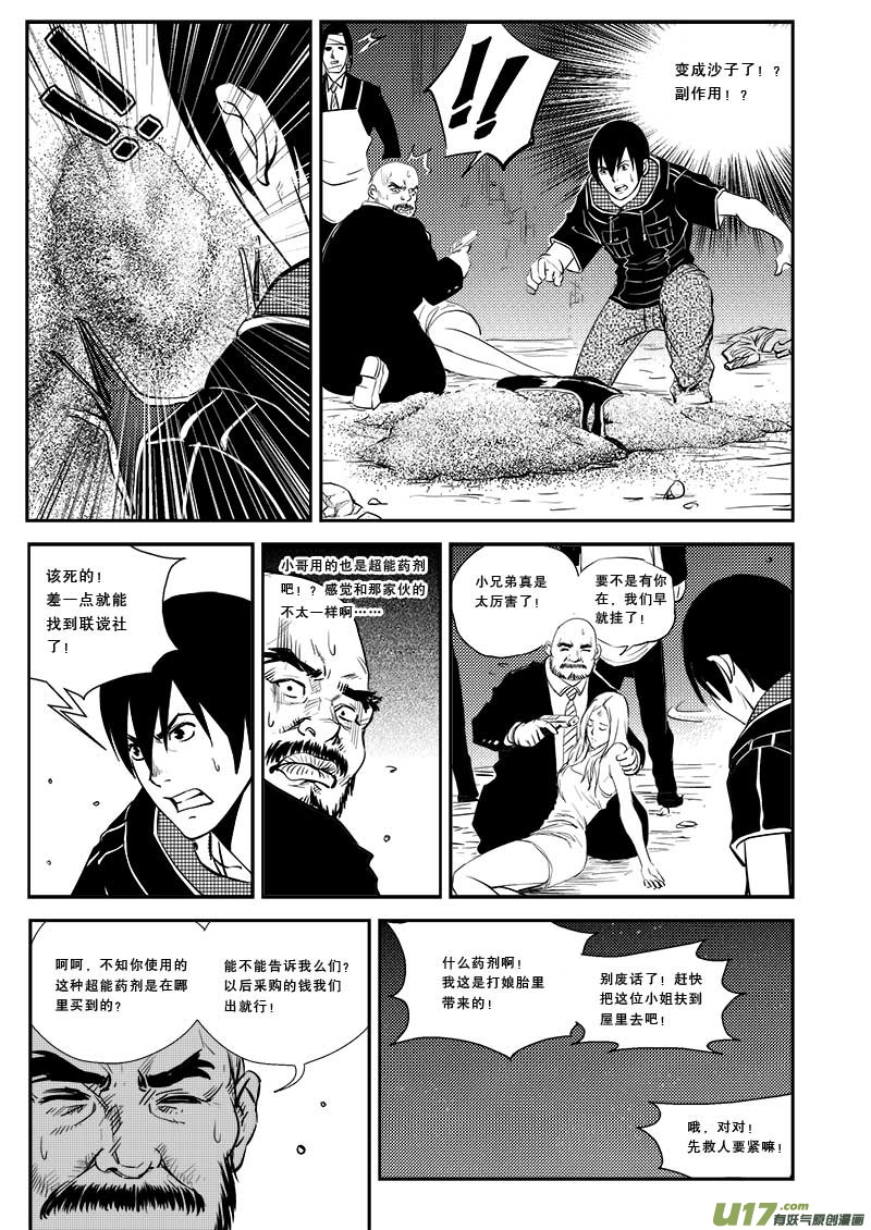 超能领域韩漫全集-第二十四话无删减无遮挡章节图片 